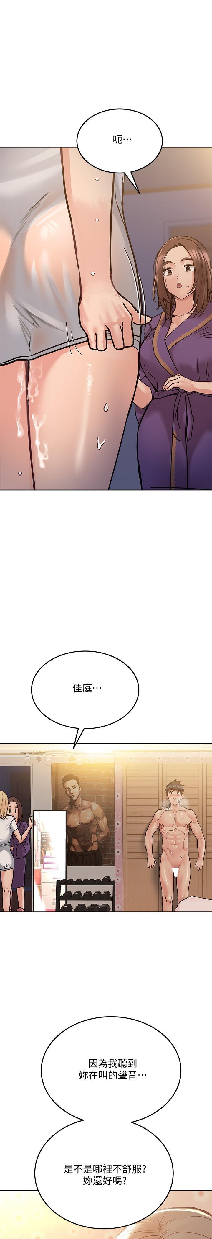 要對媽媽保密唷!，第23話-一次不夠我還要，第 5 页