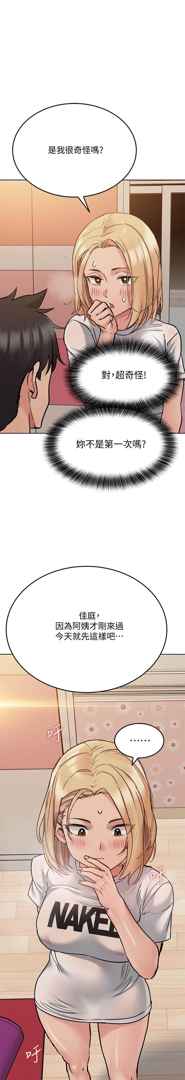 要對媽媽保密唷!，第23話-一次不夠我還要，第 21 页