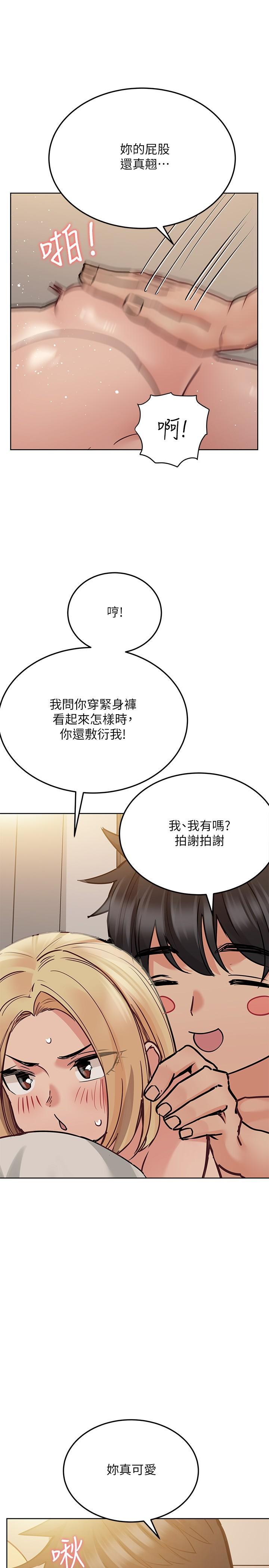 要對媽媽保密唷!，第24話-欲罷不能的初體驗，第 11 页