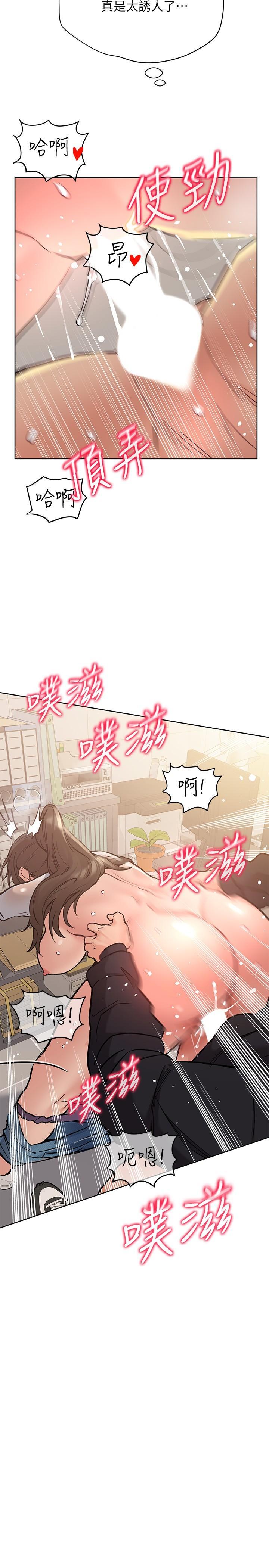 要對媽媽保密唷!，第26話-研究室裡啪啪啪，第 21 页