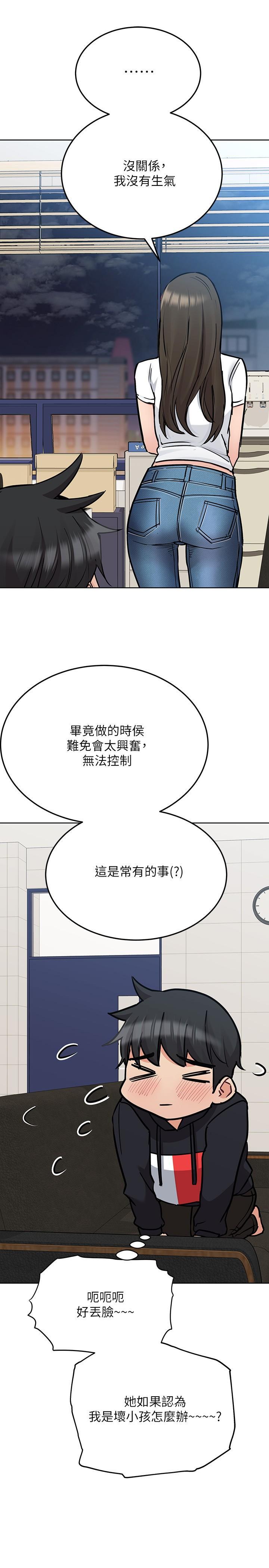 要對媽媽保密唷!，第27話-大力頂阿姨，第 17 页