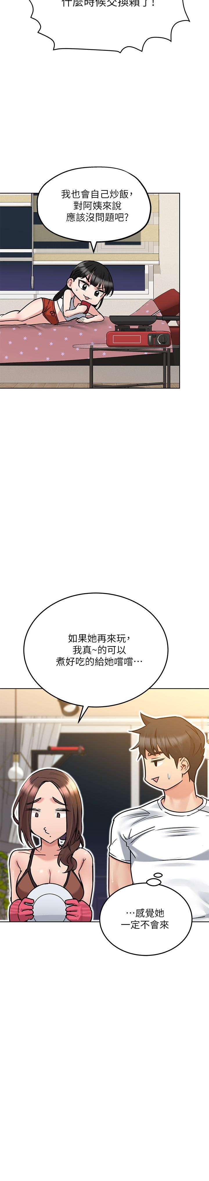 要對媽媽保密唷!，第27話-大力頂阿姨，第 28 页