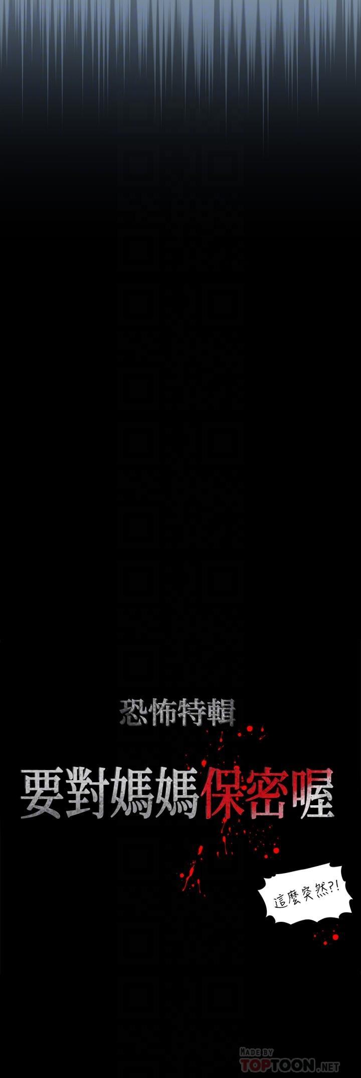 要對媽媽保密唷!，第28話-屈服在猛烈攻勢下，第 12 页