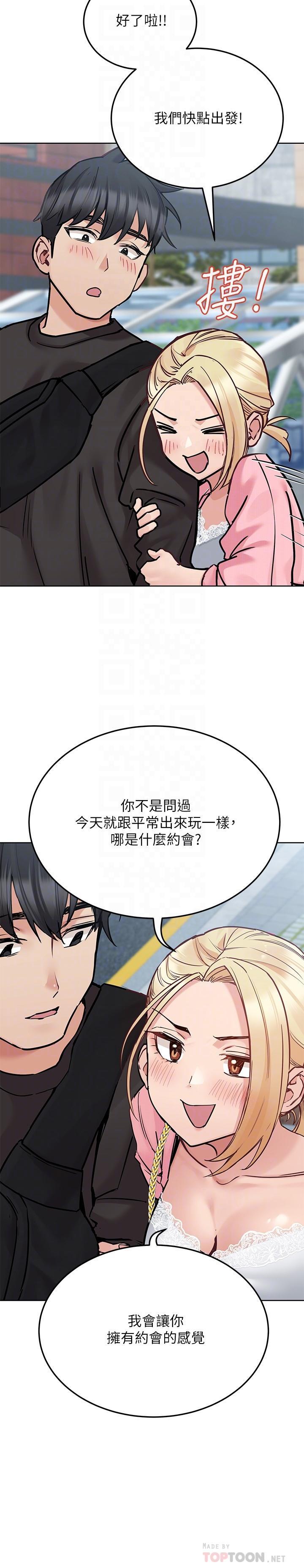 要對媽媽保密唷!，第29話-穿裙子約會的好處，第 8 页
