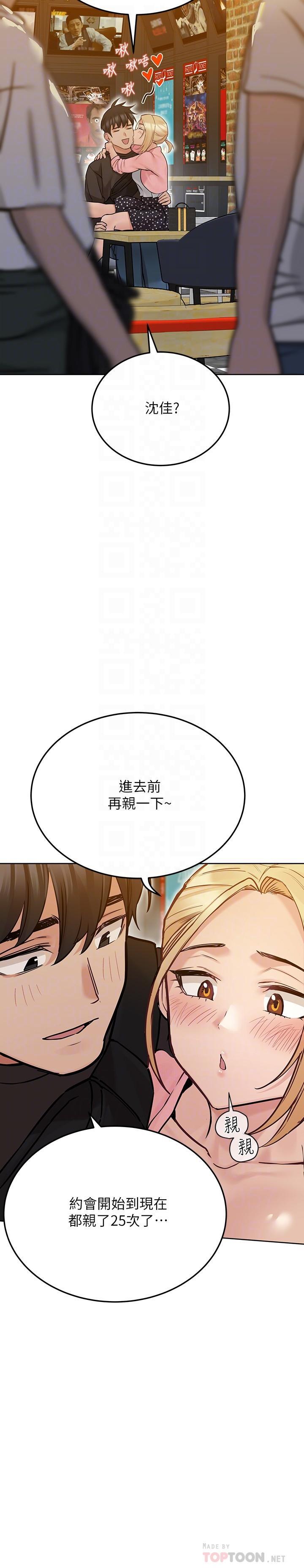 要對媽媽保密唷!，第29話-穿裙子約會的好處，第 12 页