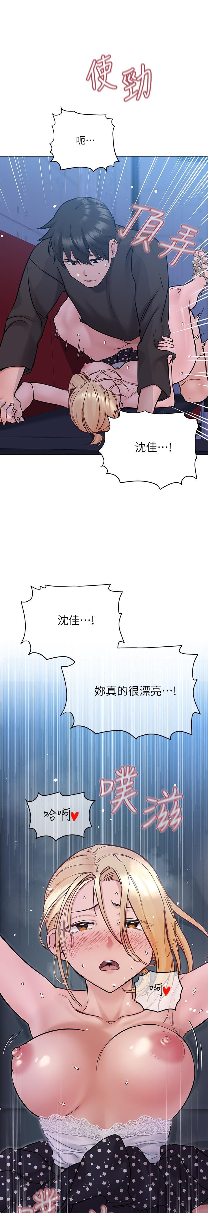 要對媽媽保密唷!，第30話-在包廂裡的無套性愛，第 17 页