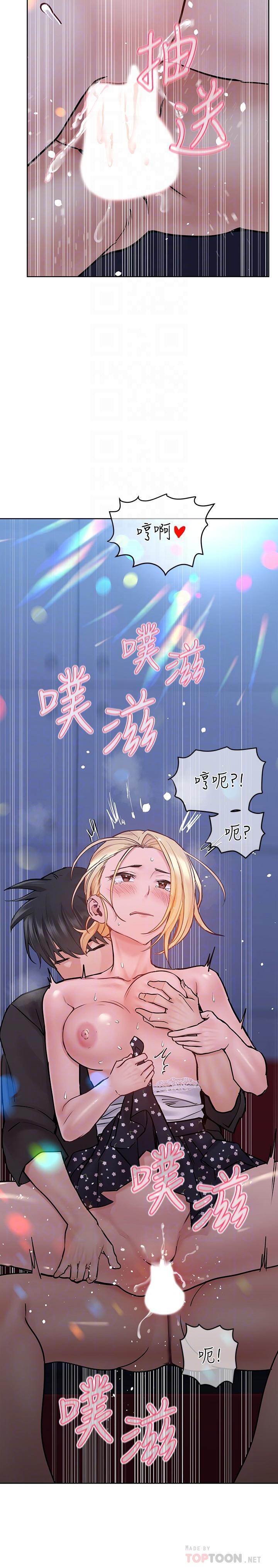 要對媽媽保密唷!，第30話-在包廂裡的無套性愛，第 8 页