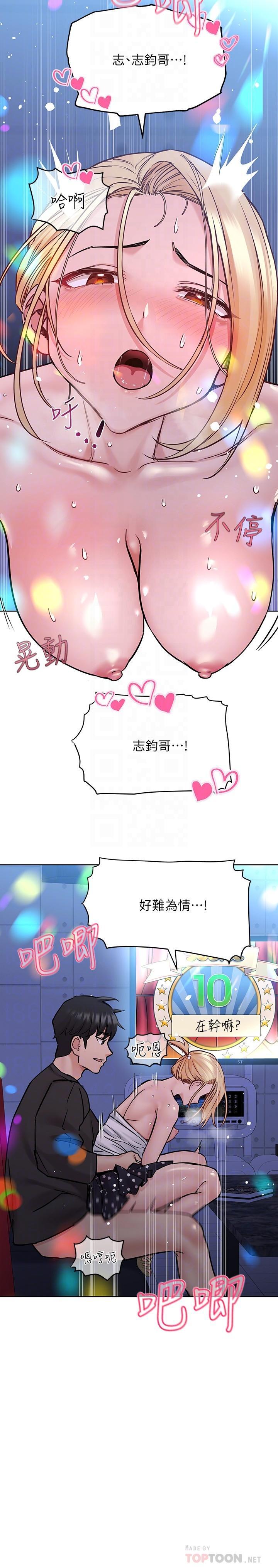 要對媽媽保密唷!，第30話-在包廂裡的無套性愛，第 12 页