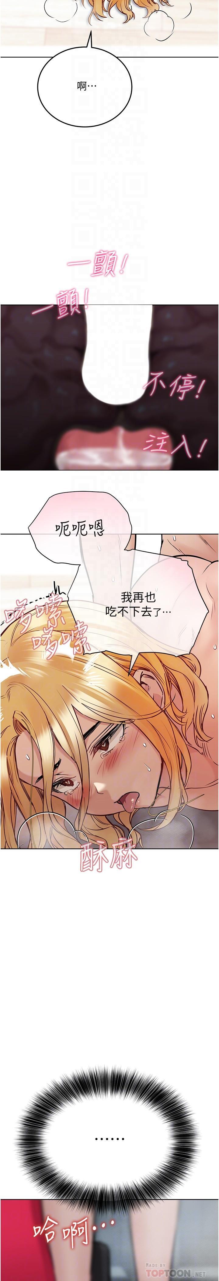 要對媽媽保密唷!，第32話-房門擋不住的呻吟聲，第 6 页