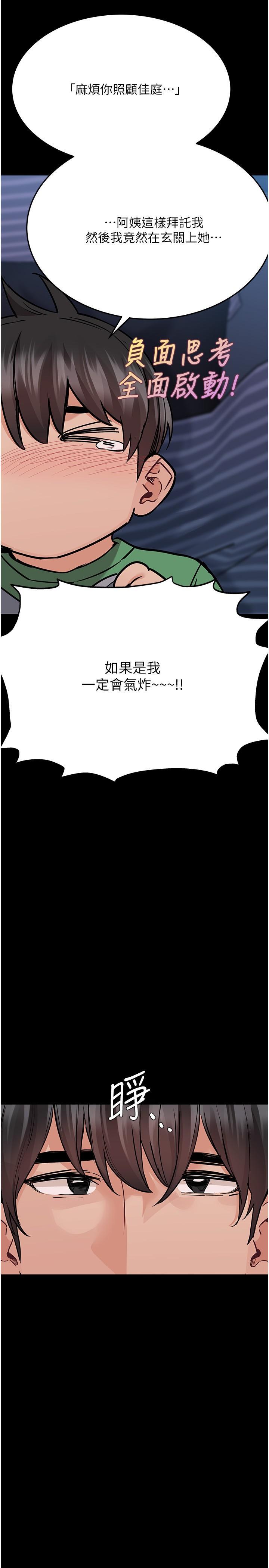 要對媽媽保密唷!，第32話-房門擋不住的呻吟聲，第 27 页
