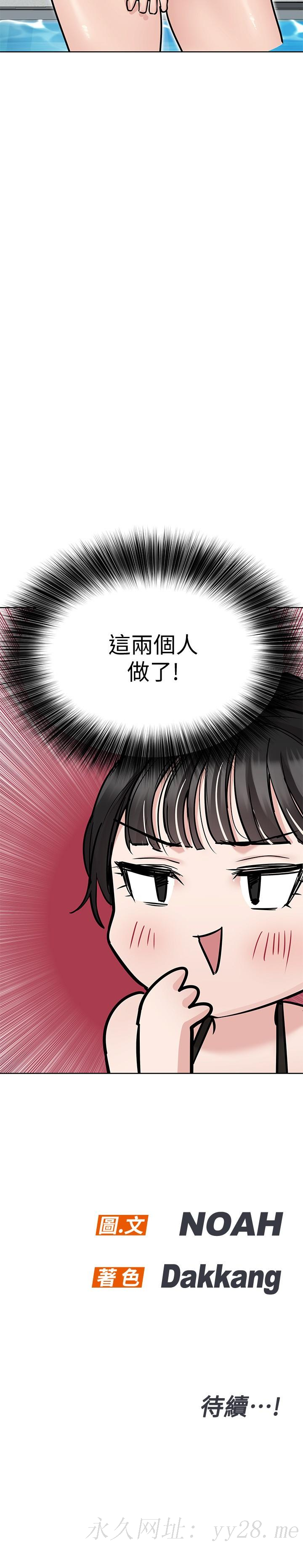 要對媽媽保密唷!，第35話-泳裝都激凸了，第 49 页