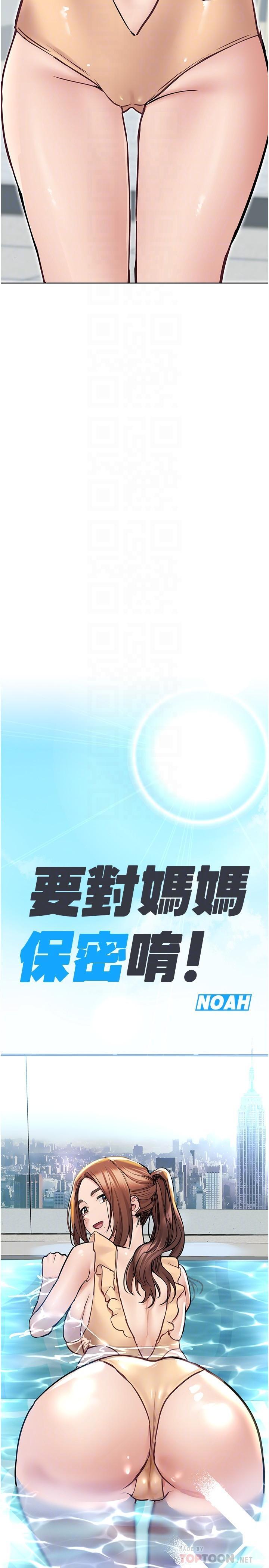 要對媽媽保密唷!，第35話-泳裝都激凸了，第 8 页