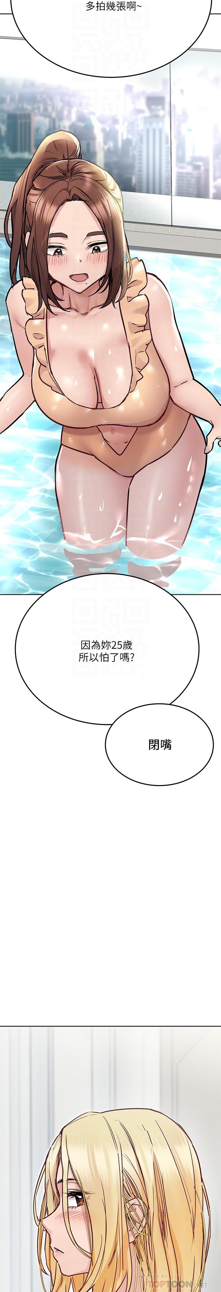 要對媽媽保密唷!，第35話-泳裝都激凸了，第 12 页