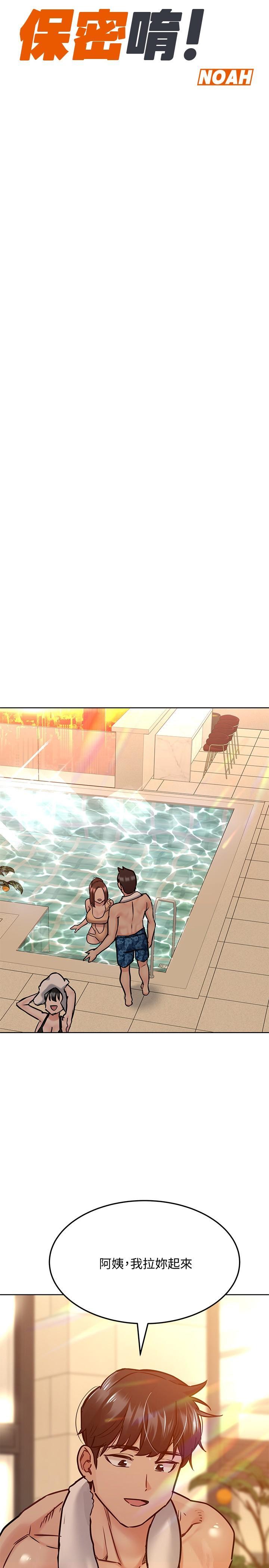要對媽媽保密唷!，第36話-巨乳阿姨喝醉了，第 11 页