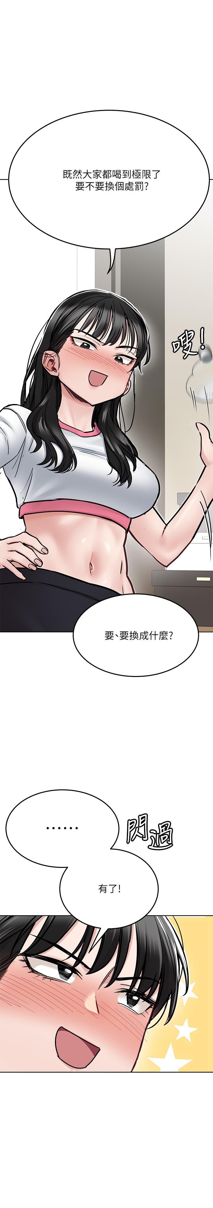 要對媽媽保密唷!，第37話-色色的罰酒遊戲，第 21 页