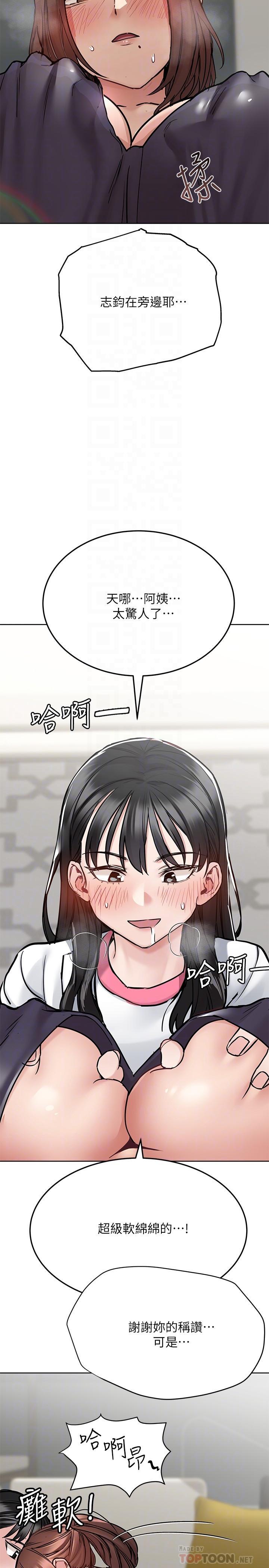 要對媽媽保密唷!，第37話-色色的罰酒遊戲，第 8 页