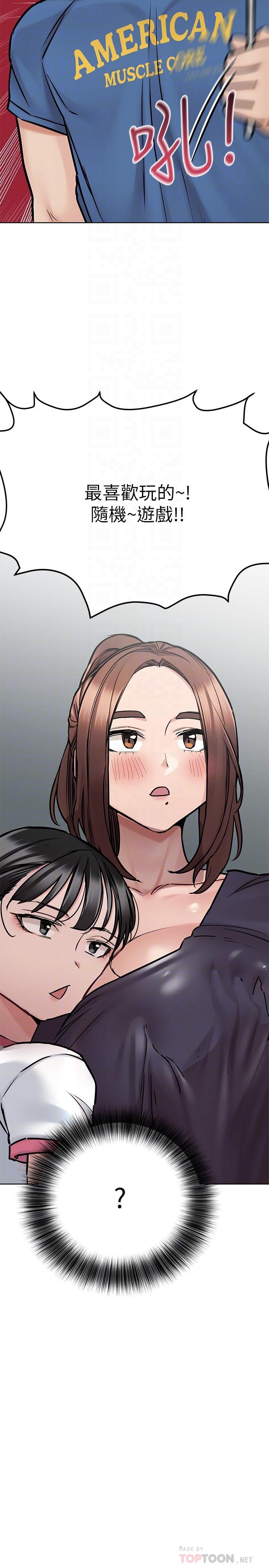 要對媽媽保密唷!，第37話-色色的罰酒遊戲，第 12 页