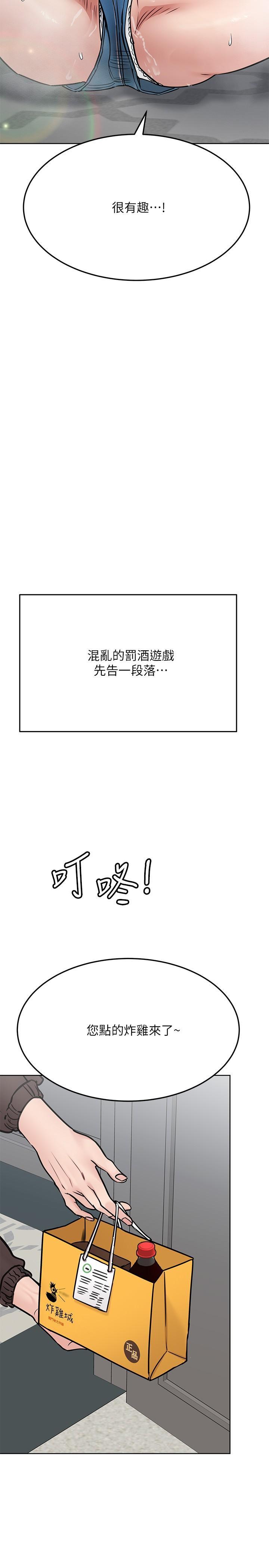 要對媽媽保密唷!，第38話-在身下嬌喘的阿姨，第 21 页
