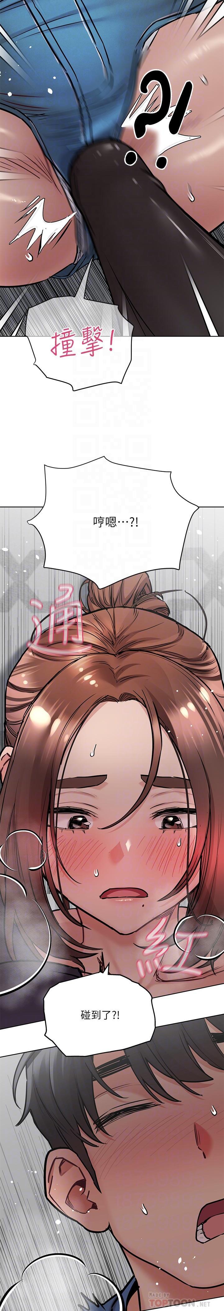 要對媽媽保密唷!，第38話-在身下嬌喘的阿姨，第 12 页
