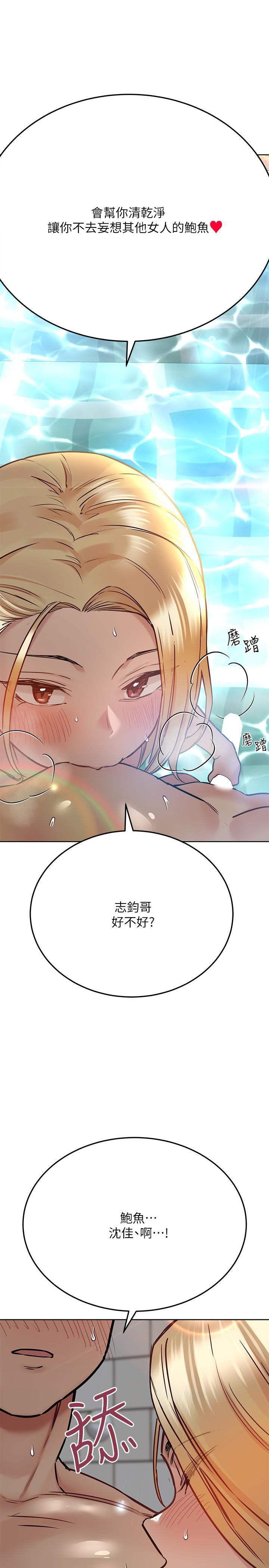 要對媽媽保密唷!，第39話-頂樓泳池啪啪啪，第 17 页