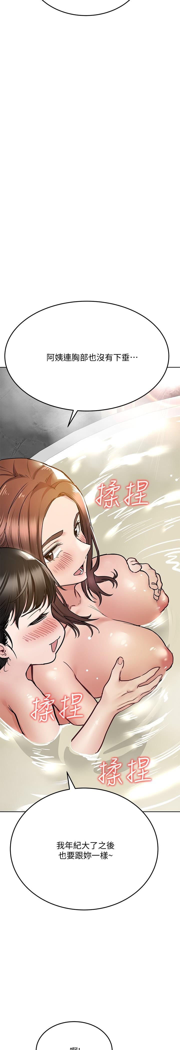 要對媽媽保密唷!，第40話-一起來泡澡吧，第 11 页