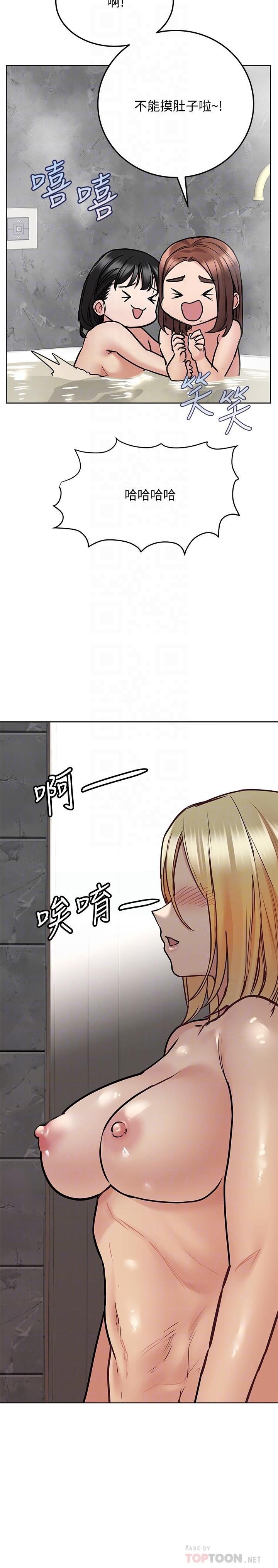 要對媽媽保密唷!，第40話-一起來泡澡吧，第 12 页