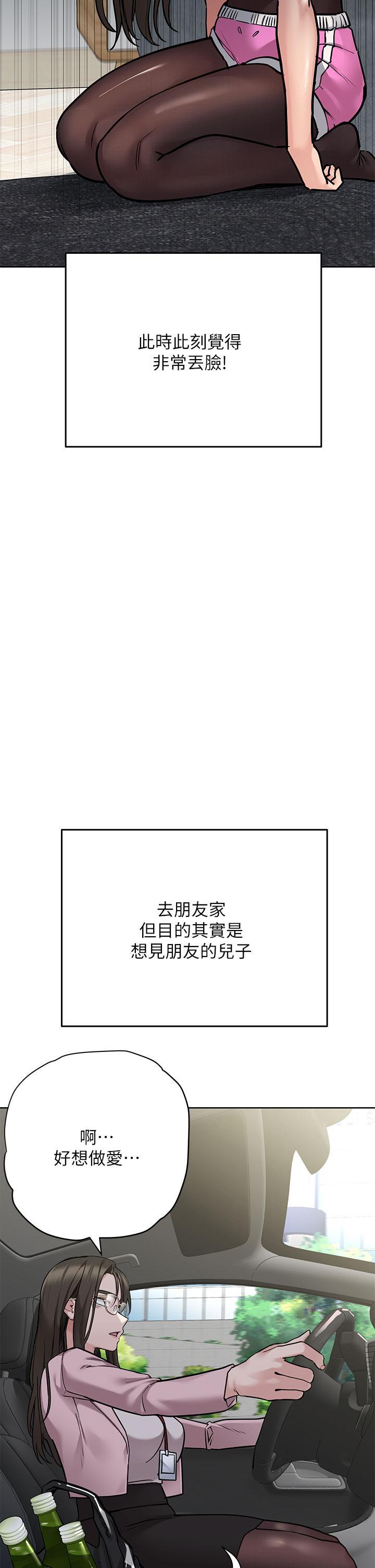 要對媽媽保密唷!，第45話-阿姨竟然背著我自慰，第 11 页