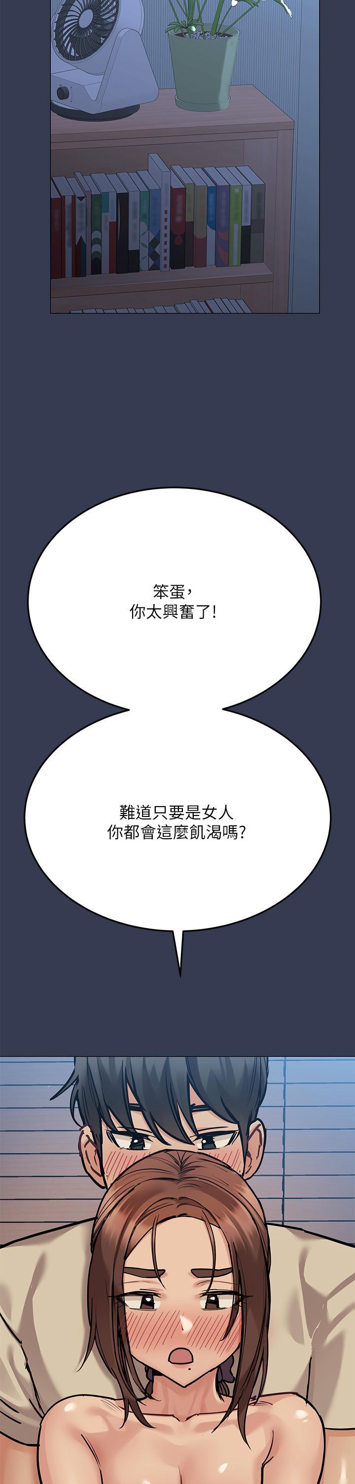 要對媽媽保密唷!，第46話-等待已久的一炮，第 25 页