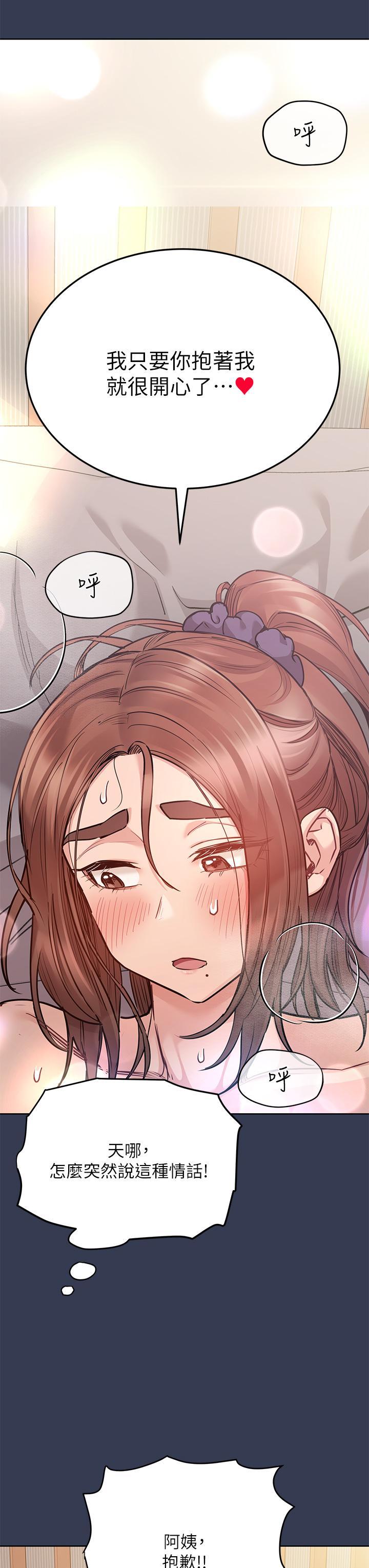 要對媽媽保密唷!，第52話-一次戰兩女的志鈞，第 21 页