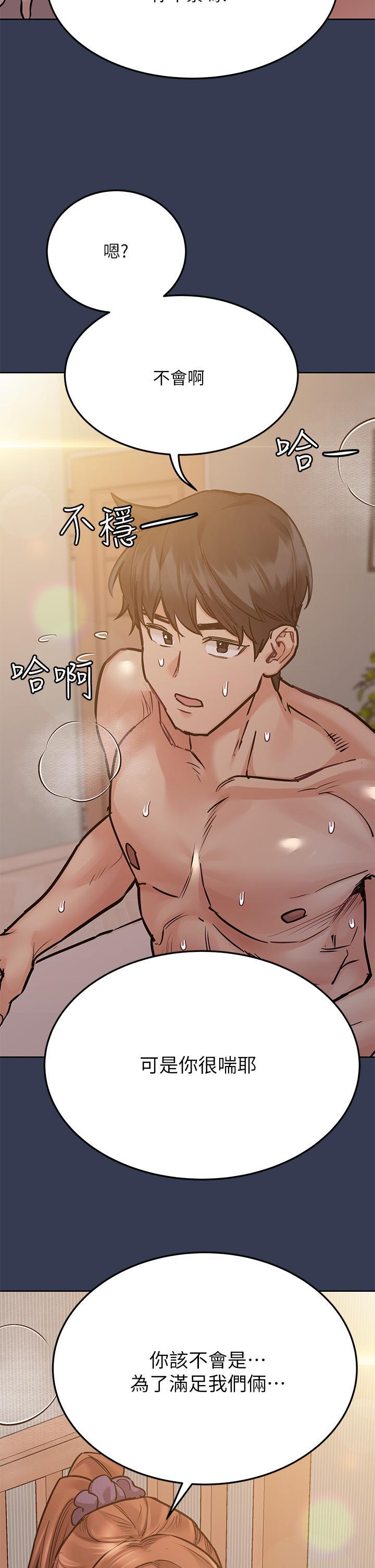 要對媽媽保密唷!，第52話-一次戰兩女的志鈞，第 52 页