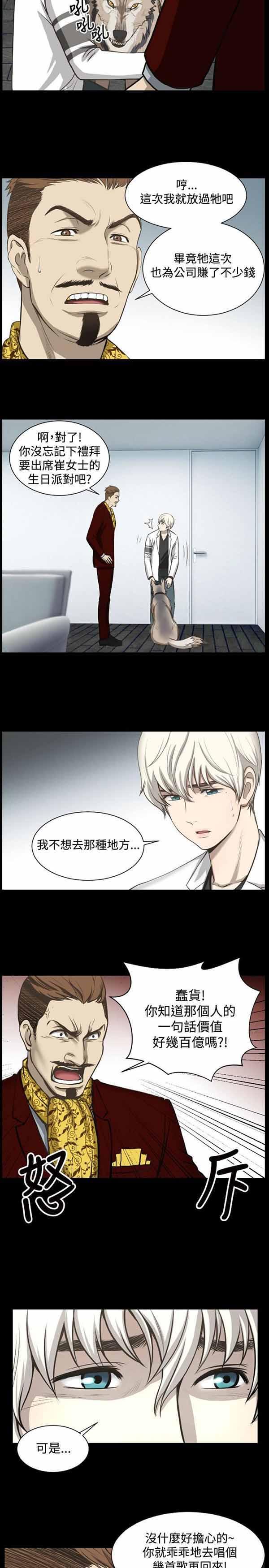 LUNA，第1话，第 10 页