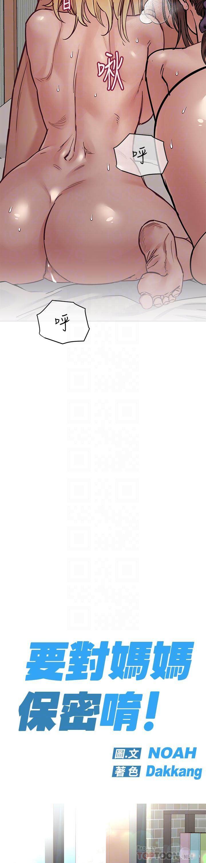要對媽媽保密唷!，第67話-性感的嬌喘聲，第 8 页