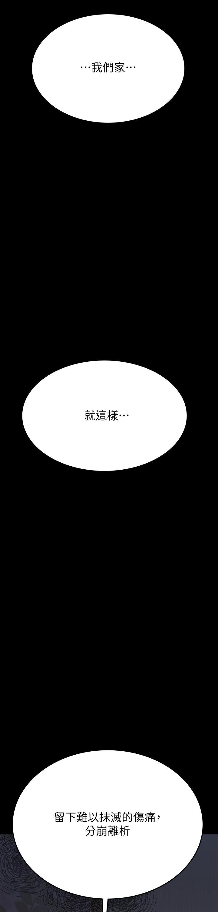 要對媽媽保密唷!，第69話-母女和解的火熱夜晚，第 34 页