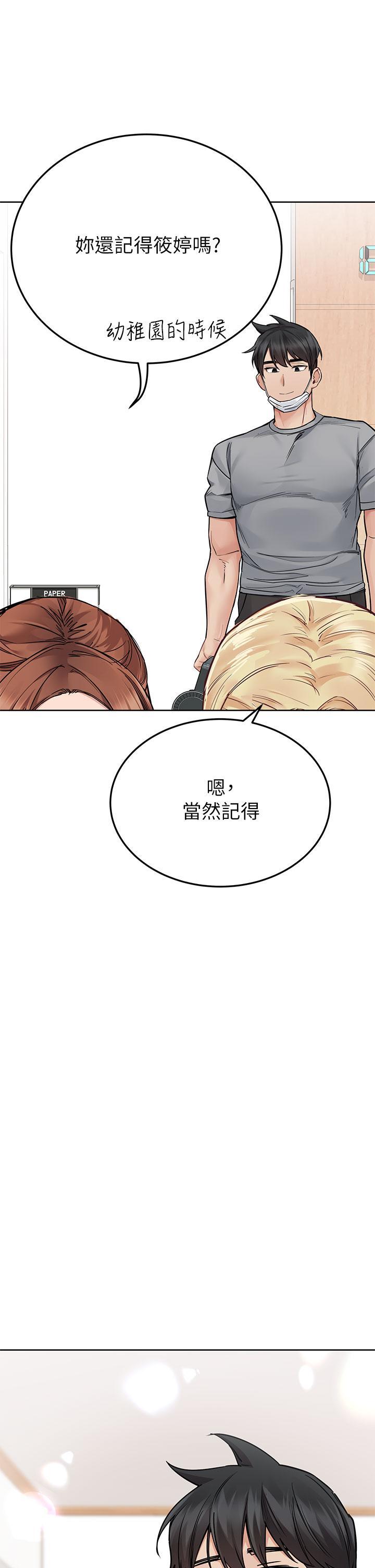要對媽媽保密唷!，第71話-曖昧的眉目傳情，第 34 页
