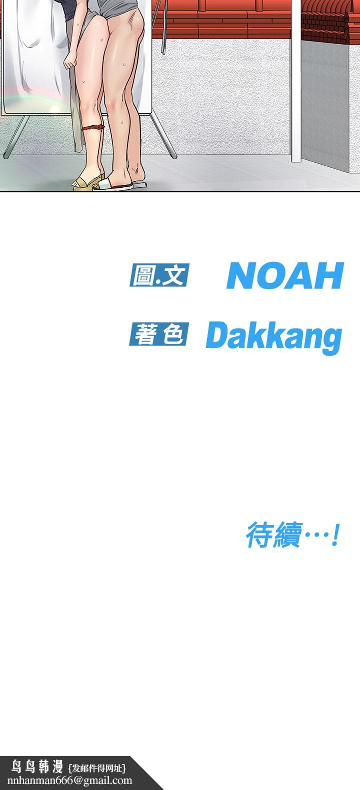 要對媽媽保密唷!，第71話-曖昧的眉目傳情，第 65 页