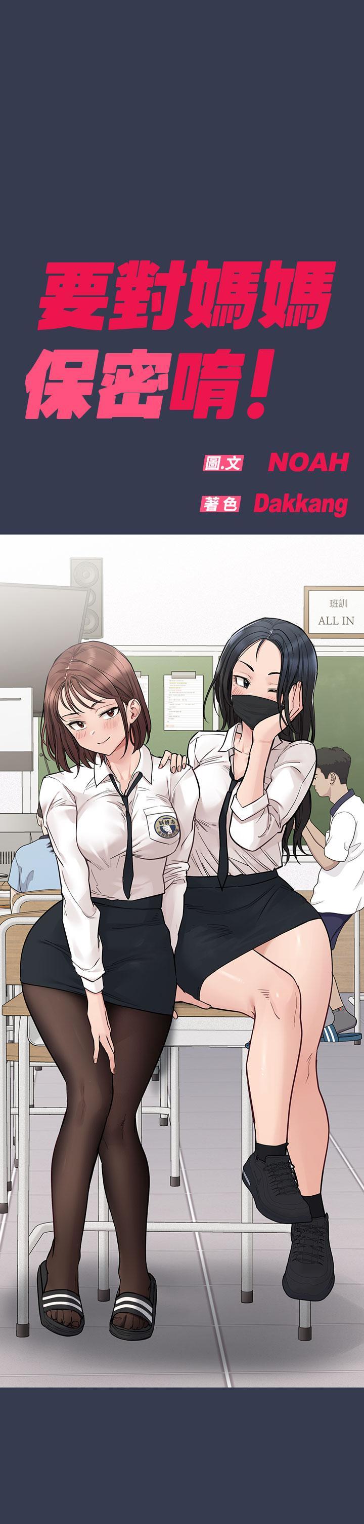 要對媽媽保密唷!，第75話-給你滿滿的愛，第 64 页