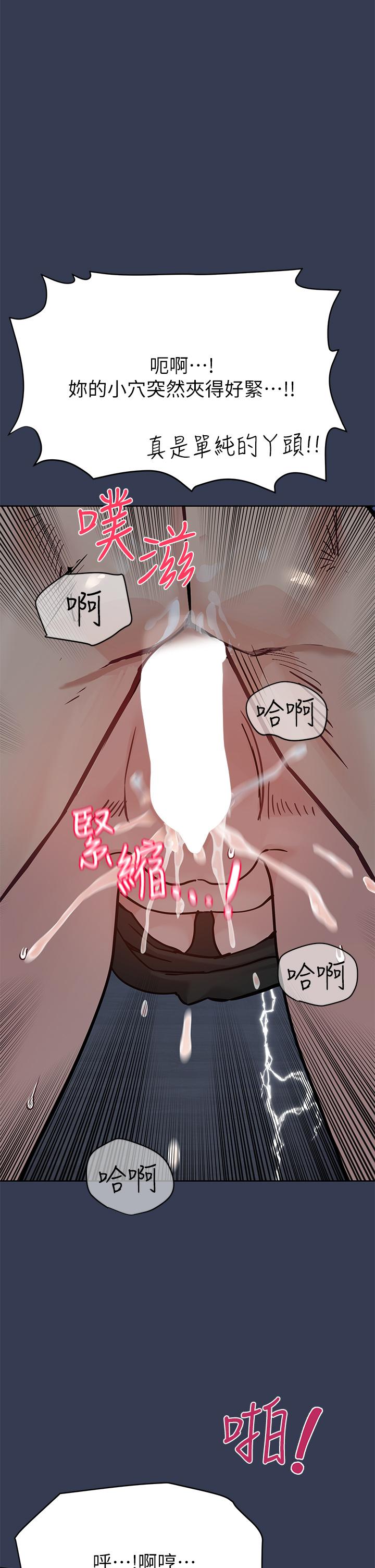 要對媽媽保密唷!，第76話-把嫩妹吃乾抹淨，第 5 页