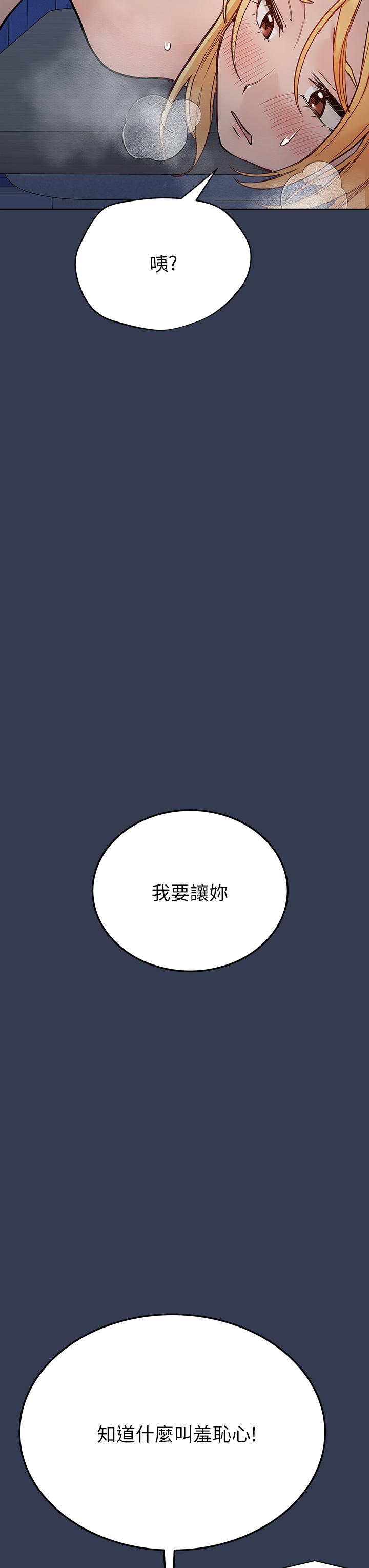 要對媽媽保密唷!，第76話-把嫩妹吃乾抹淨，第 22 页