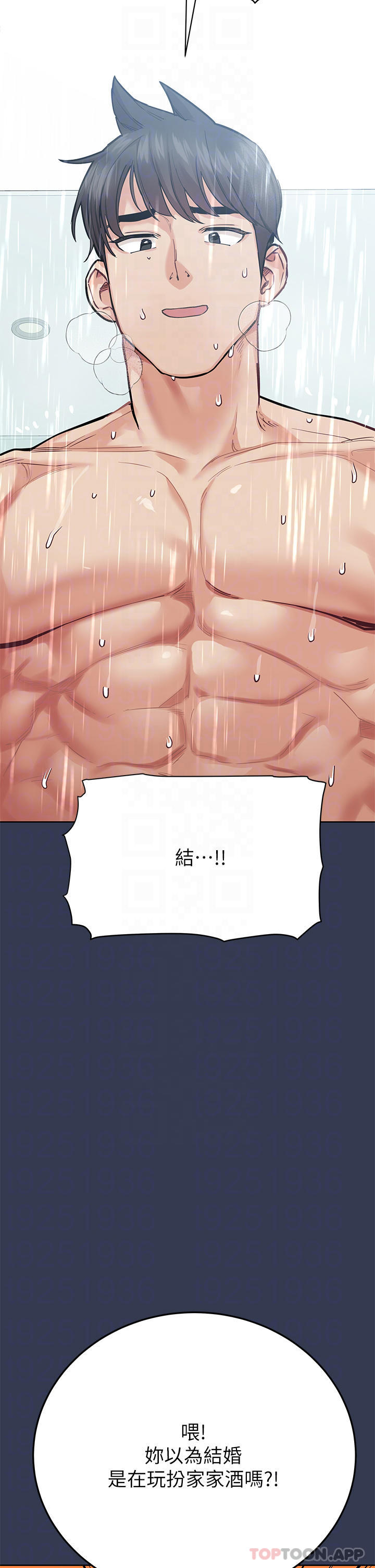 要對媽媽保密唷!，第77話-我想懷上你的孩子，第 4 页
