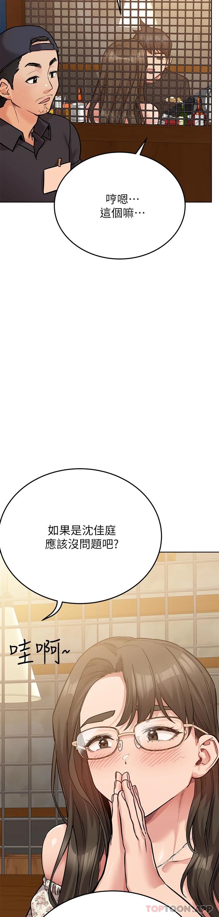 要對媽媽保密唷!，第77話-我想懷上你的孩子，第 48 页