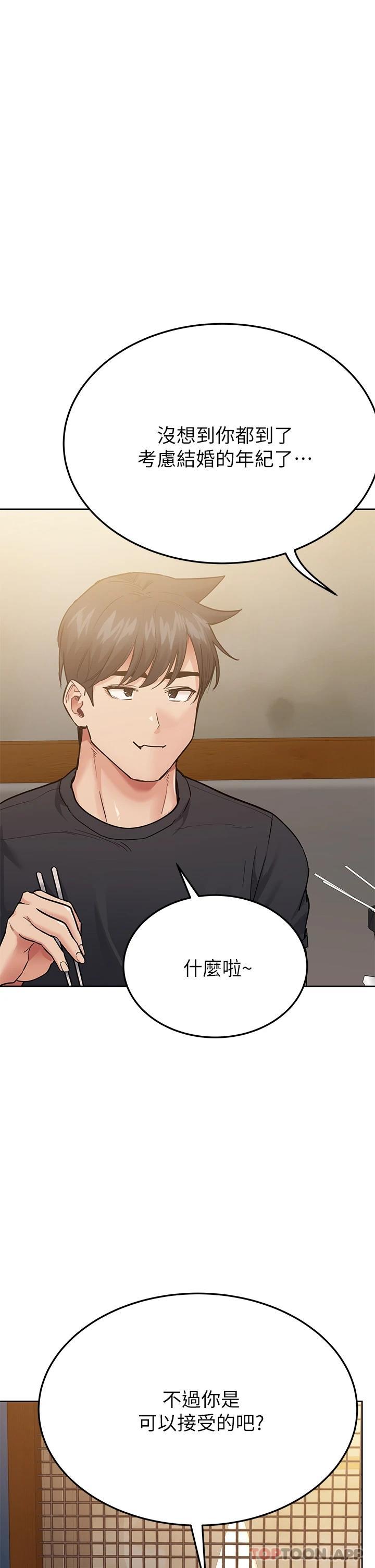 要對媽媽保密唷!，第77話-我想懷上你的孩子，第 47 页