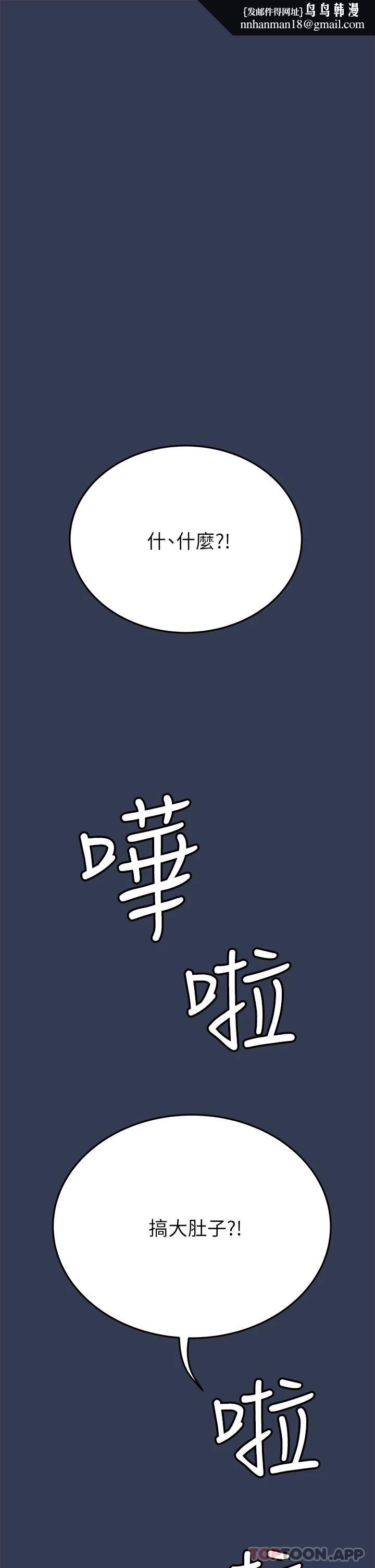 要對媽媽保密唷!，第77話-我想懷上你的孩子，第 1 页