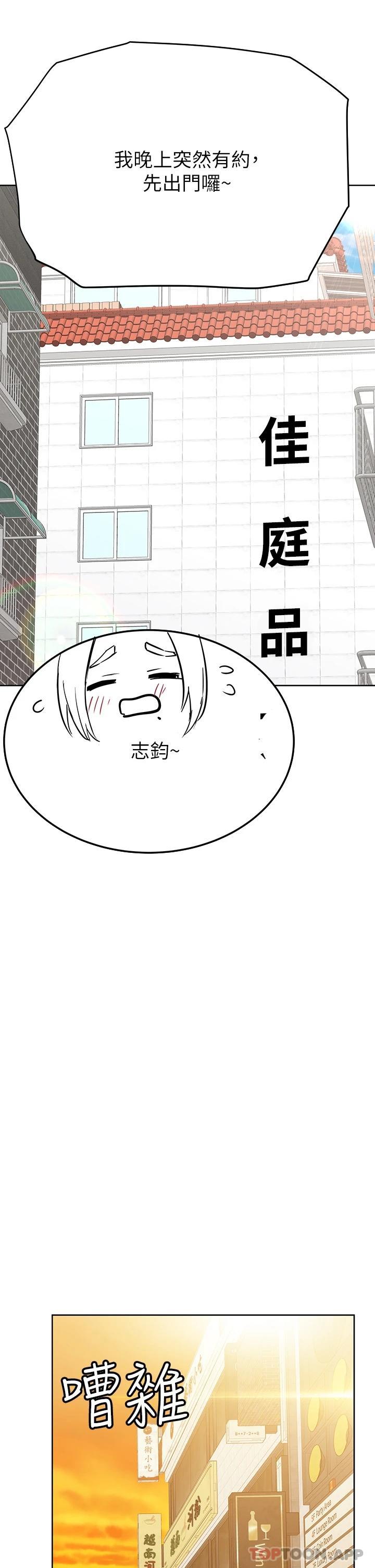 要對媽媽保密唷!，第77話-我想懷上你的孩子，第 33 页