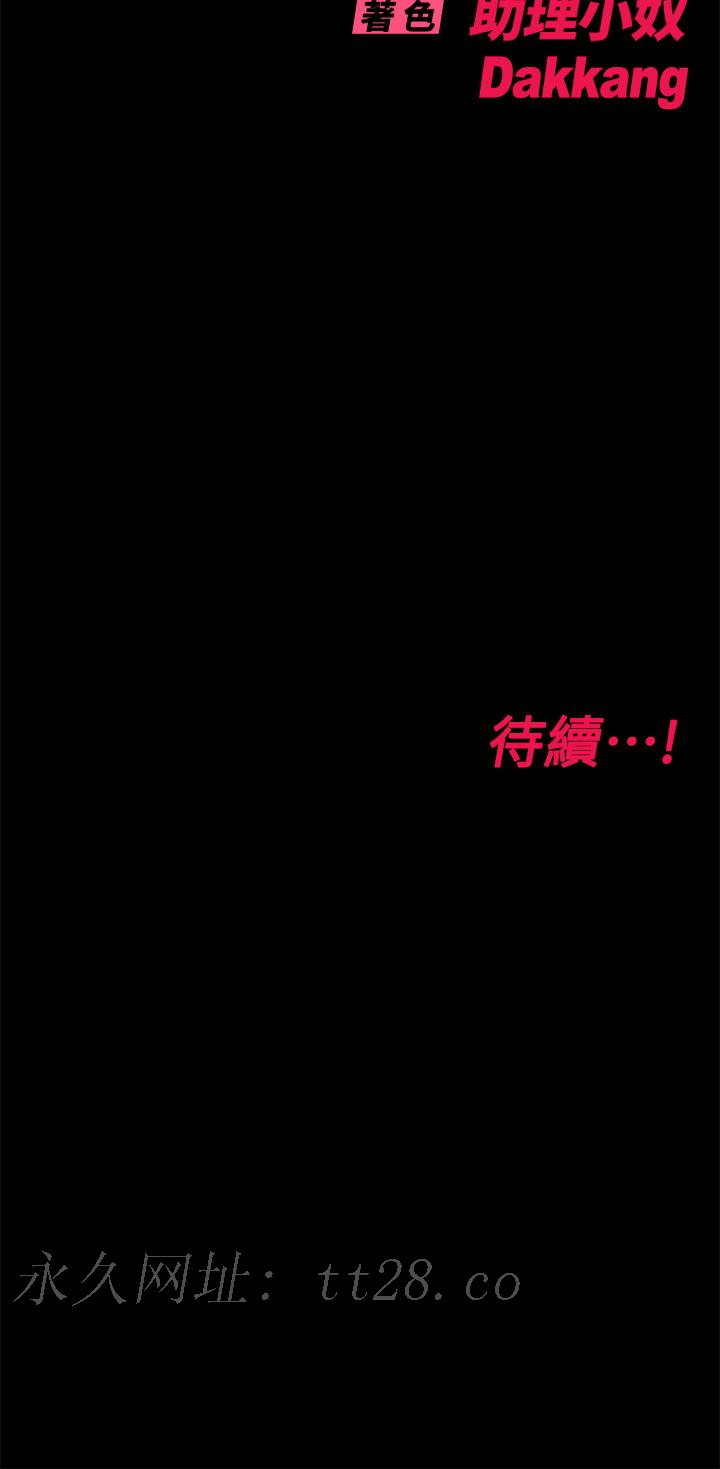 要對媽媽保密唷!，第78話-可不可以陪我過夜，第 60 页