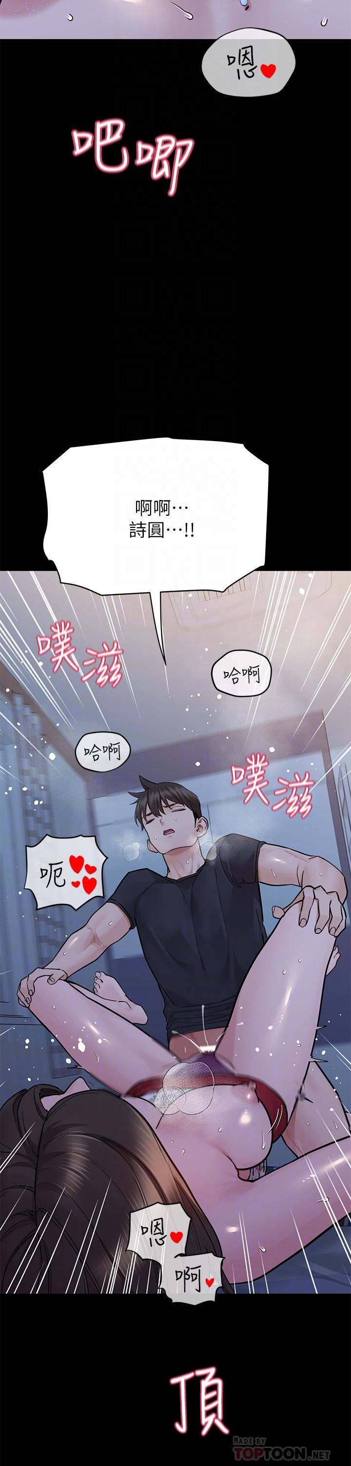 要對媽媽保密唷!，第80話-跟教授一起睡嘛，第 12 页