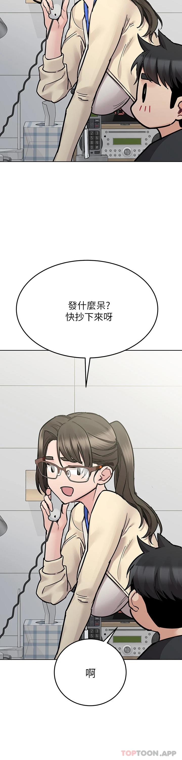 要對媽媽保密唷!，第82話-性奮不已的同居生活，第 45 页