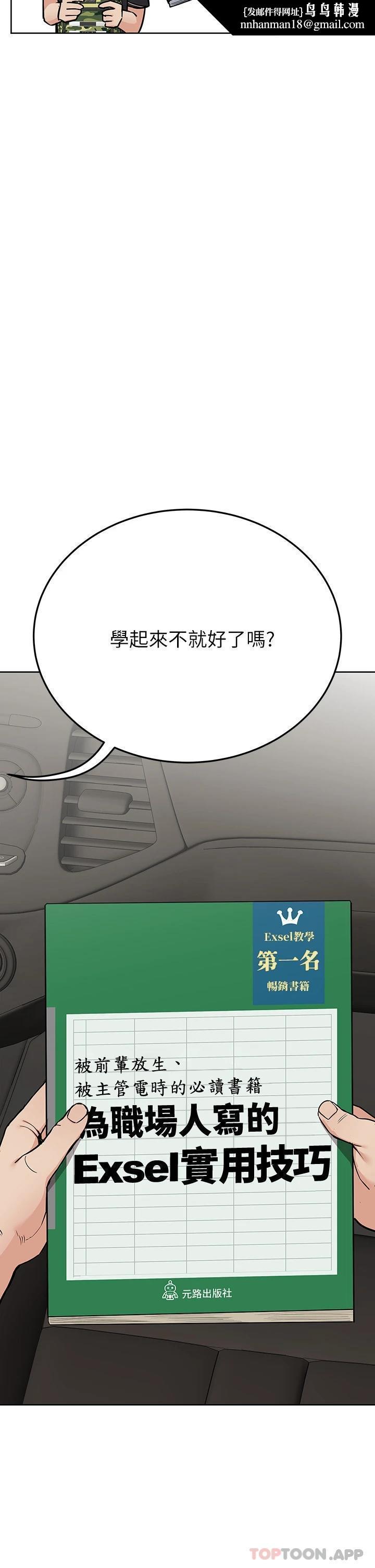 要對媽媽保密唷!，第82話-性奮不已的同居生活，第 34 页