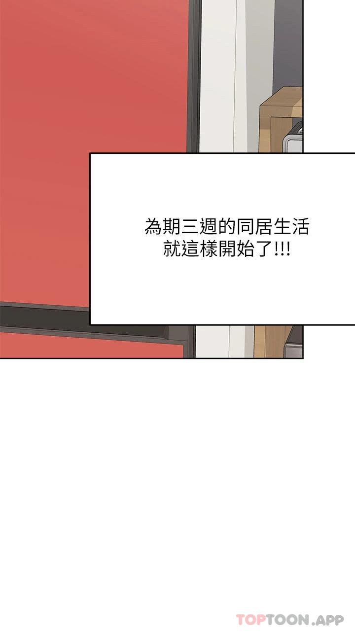 要對媽媽保密唷!，第82話-性奮不已的同居生活，第 29 页