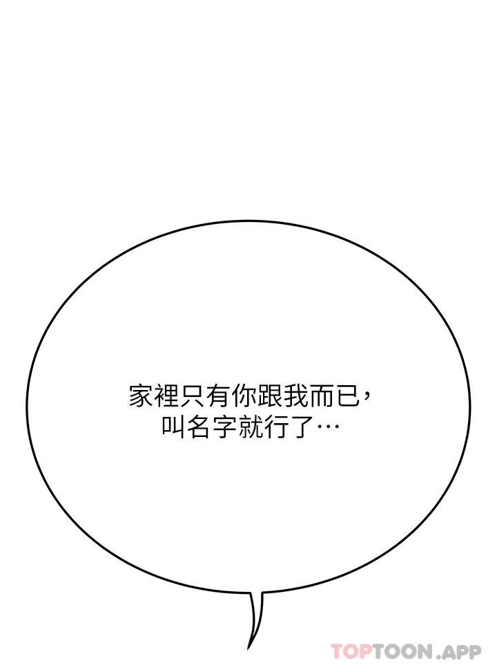 要對媽媽保密唷!，第82話-性奮不已的同居生活，第 54 页