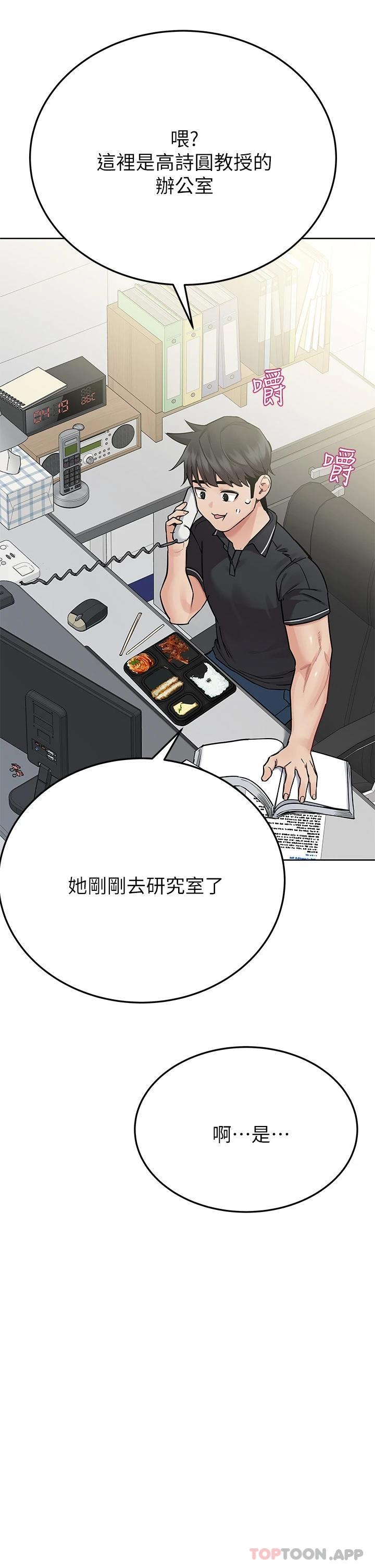 要對媽媽保密唷!，第82話-性奮不已的同居生活，第 36 页
